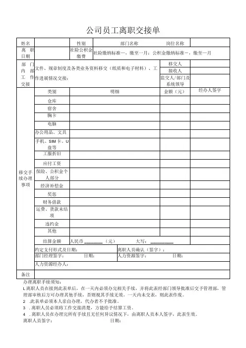 公司员工离职交接单