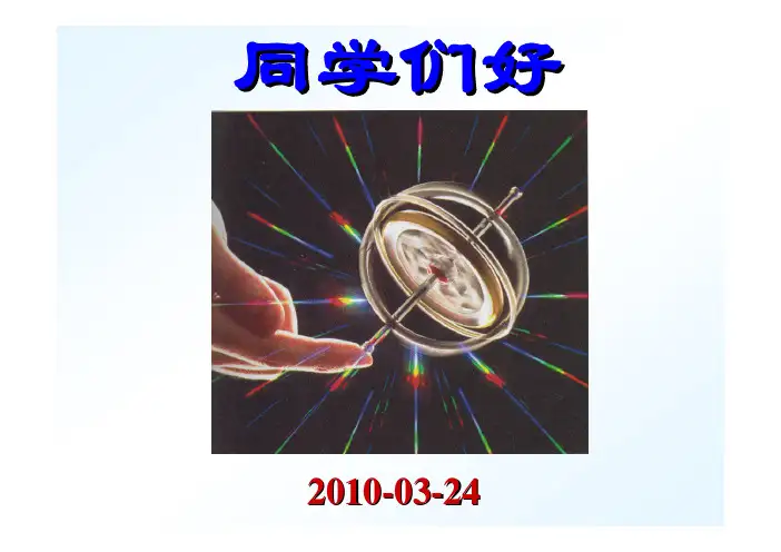 同济大学物理第三章2ppt