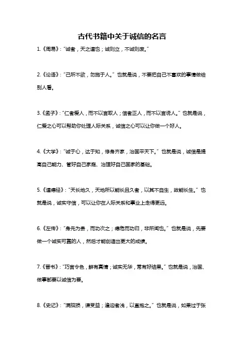 古代书籍中关于诚信的名言