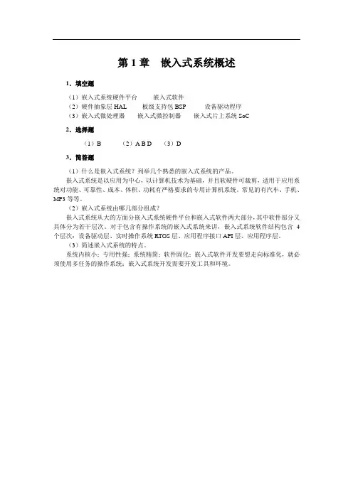 ARM嵌入式系统基础与开发教程 丁文龙