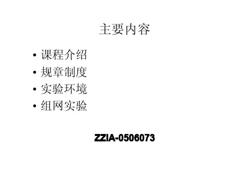 北航计算机网络教程01