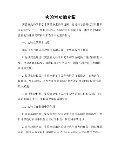 实验室功能介绍