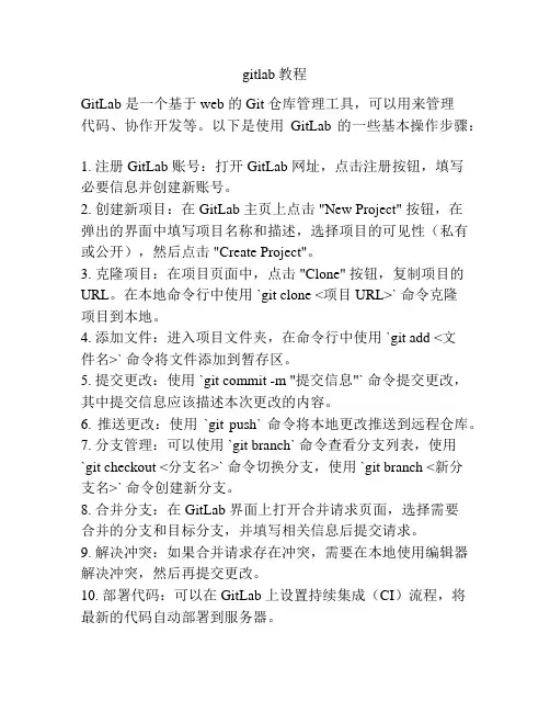 gitlab教程