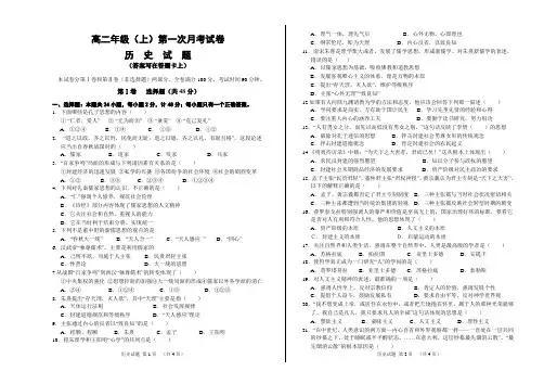 高二上第一次月考历史试卷及答案