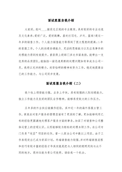 面试客服自我介绍(五篇)
