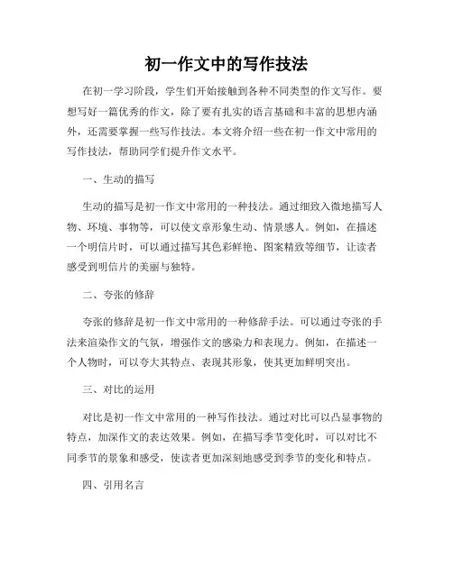 初一作文中的写作技法