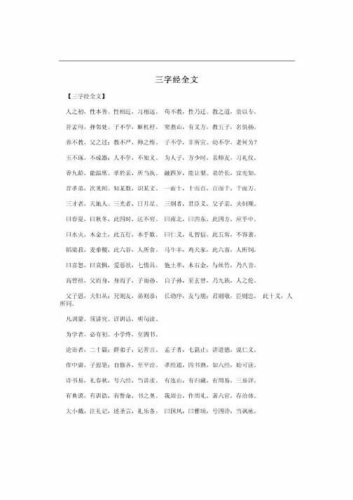 三字经全文21