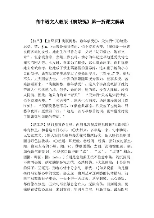 高中语文人教版《窦娥冤》第一折课文解读