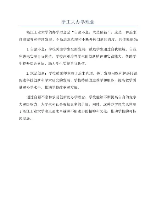 浙工大办学理念