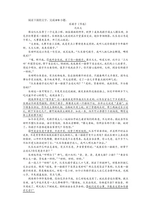 【名师讲题】沈从文《买橘子(节选)》阅读训练及答案