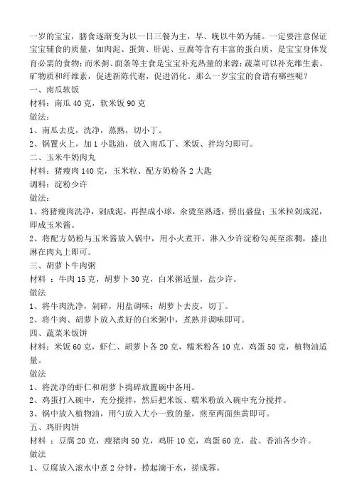 1岁内营养膳食食谱