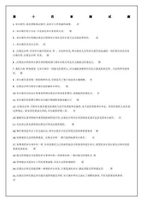 审计第十四章测试题