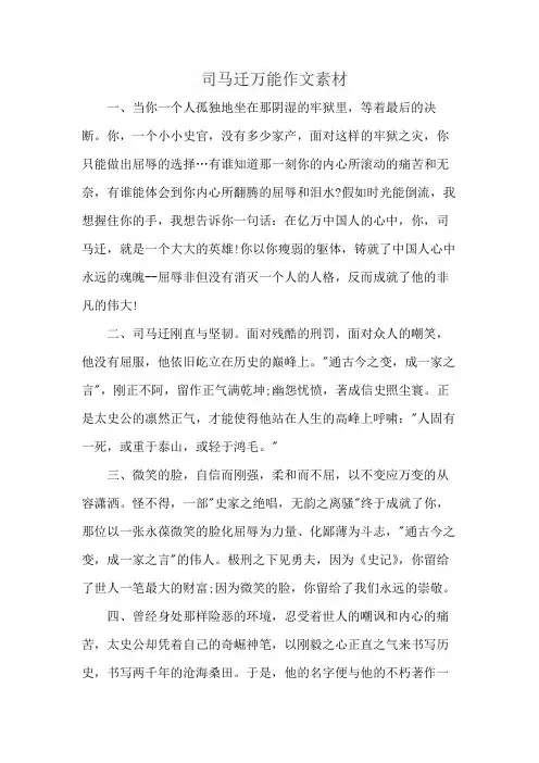 司马迁万能作文素材