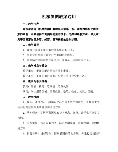 机械制图教案通用