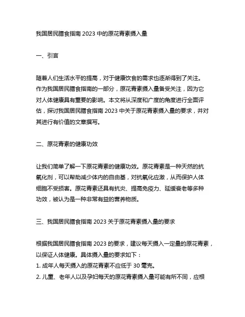 中国居民膳食指南2023 原花青素摄入量