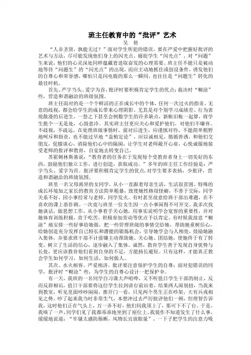 班主任教育中的“批评”艺术