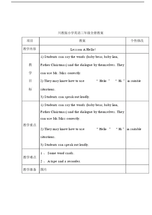 川教版小学英语三年级上全册教案.doc