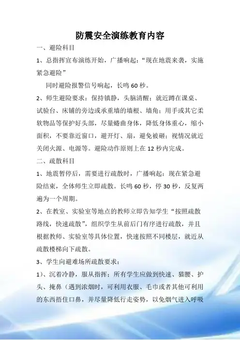防震安全演练知识