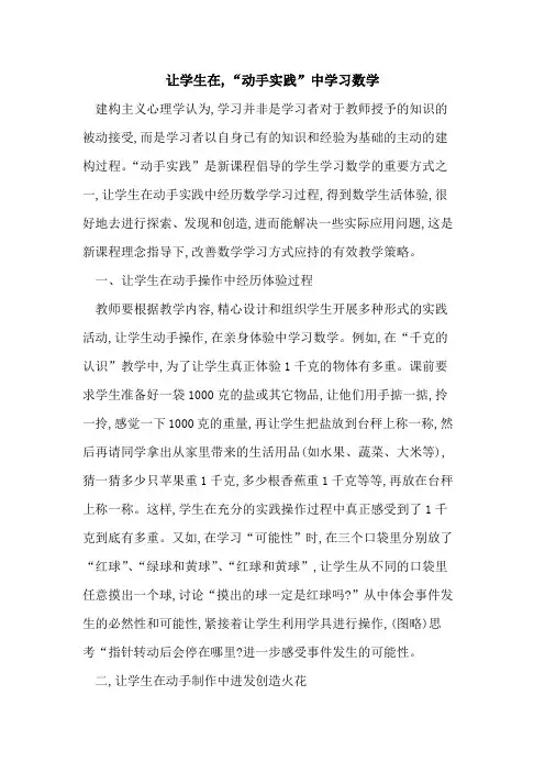 让学生在,“动手实践”中学习数学论文
