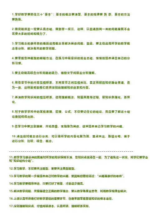 初中数学高分学习方法30条,尖子生都是这么学!