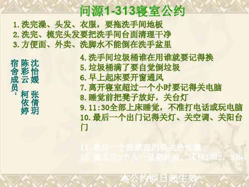寝室公约ppt课件