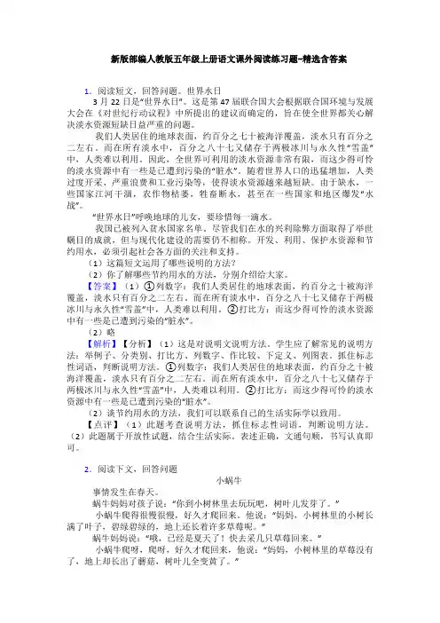 新版部编人教版五年级上册语文课外阅读练习题-精选含答案