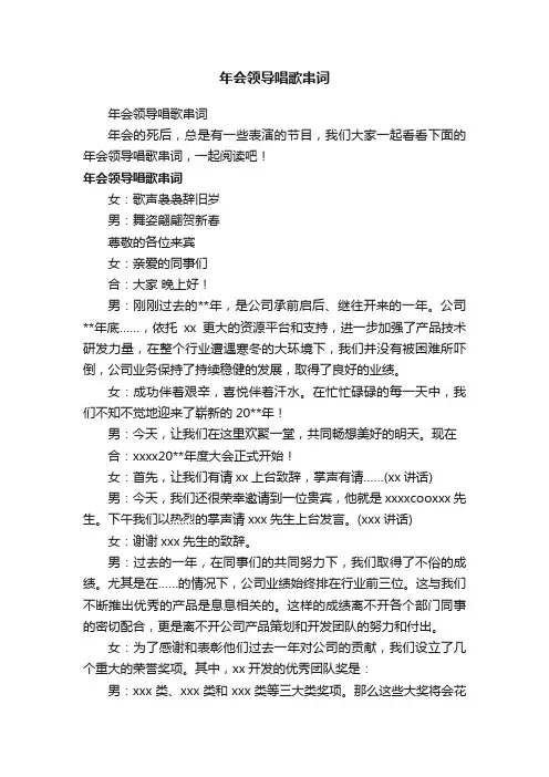 年会领导唱歌串词