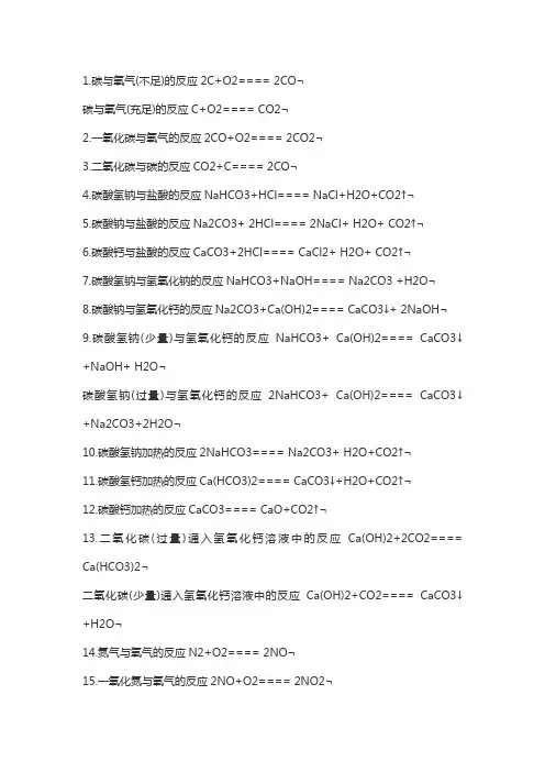 必修一所有化学离子方程式