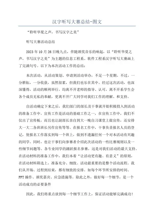 汉字听写大赛总结-图文