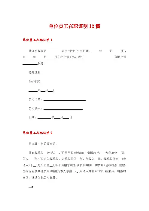 单位员工在职证明12篇