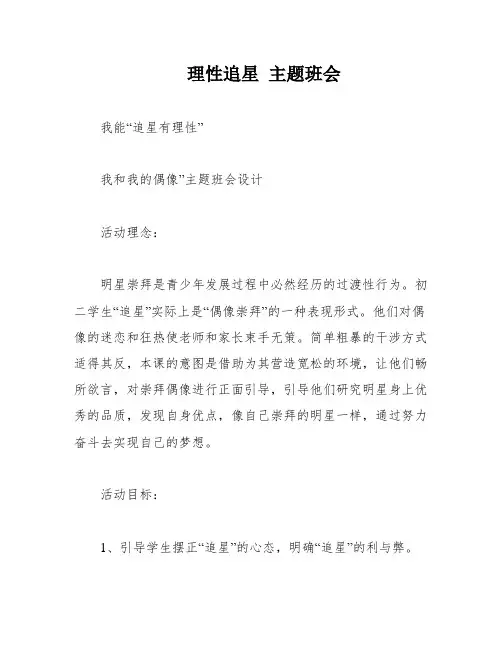 理性追星 主题班会