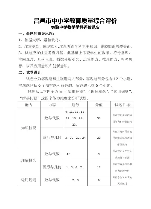 实验中学教育质量综合评价数学分析报告