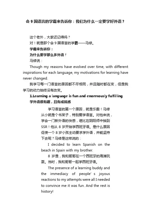 会9国语言的学霸来告诉你：我们为什么一定要学好外语？