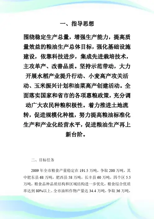 粮油生产发展工作方案计划方案.doc