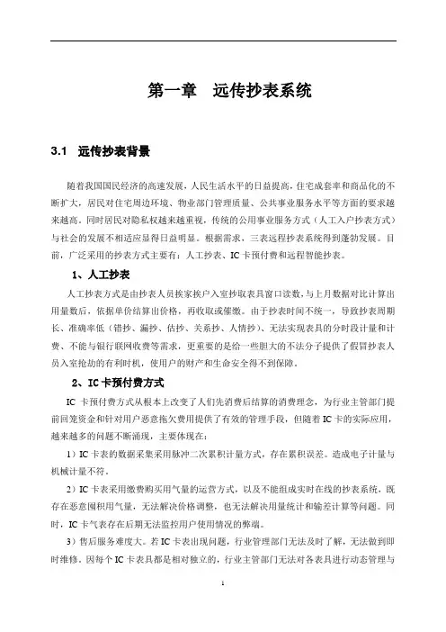 远传抄表介绍