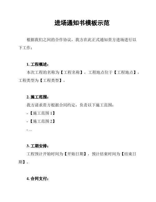 进场通知书模板示范