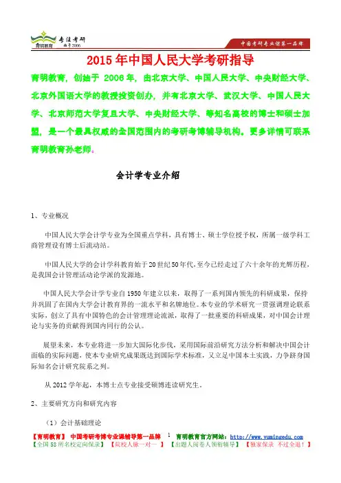 2015年中国人民大学会计学专业考研真题,考研大纲,考研流程,考研笔记,真题解析