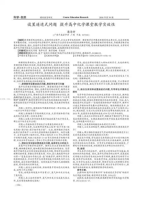 设置递进式问题提升高中化学课堂教学实效性