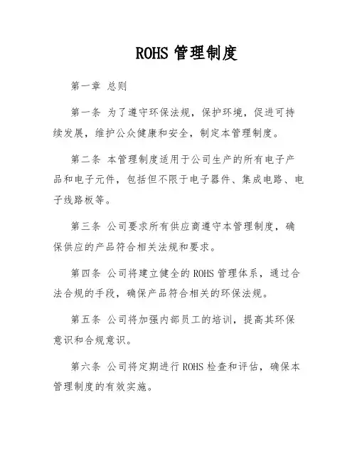 ROHS管理制度
