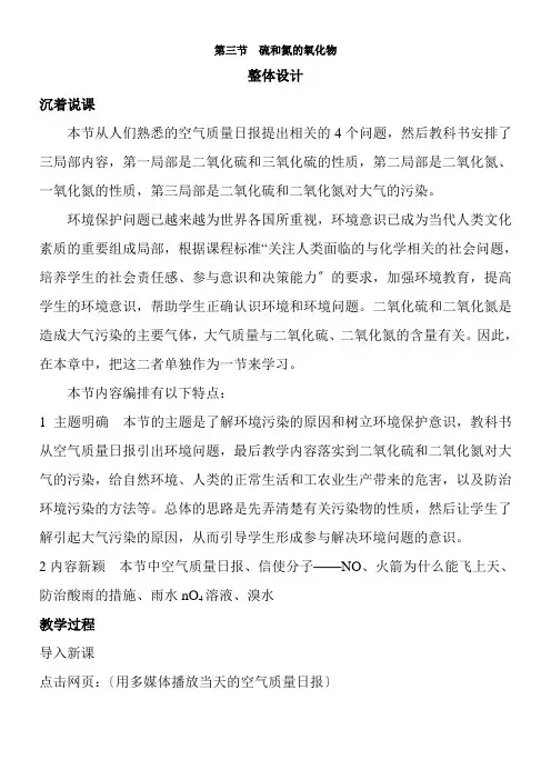 2022年 教学教材《二氧化硫和三氧化硫》参考优秀教案2