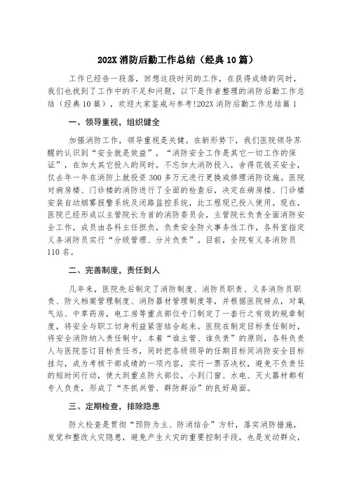 2023消防后勤工作总结(经典10篇)