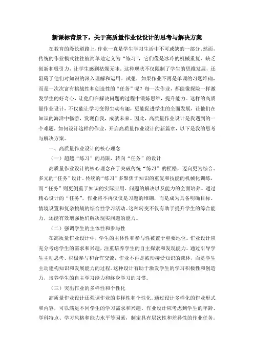 新课标背景下关于高质量作业设计的思考高质量作业设计解决方案