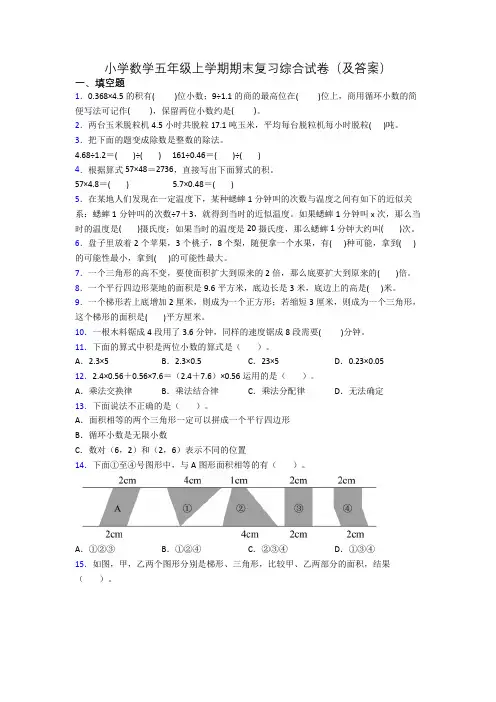 小学数学五年级上学期期末复习综合试卷(及答案)