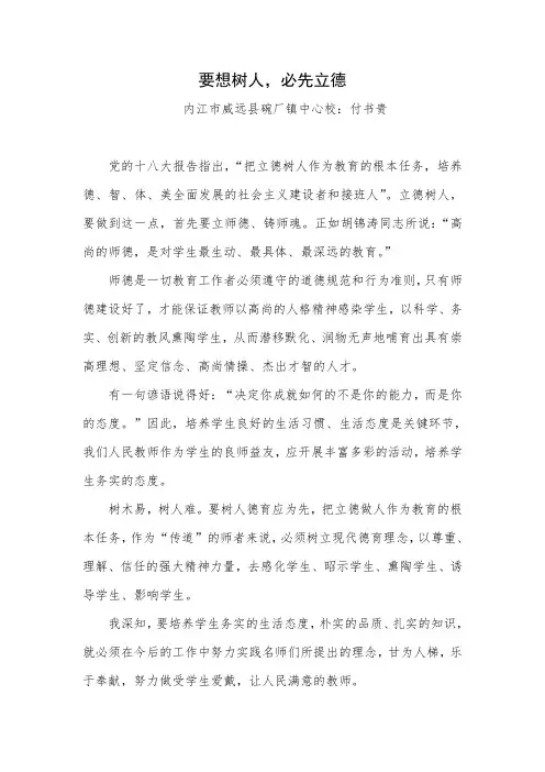要想树人,必先立德