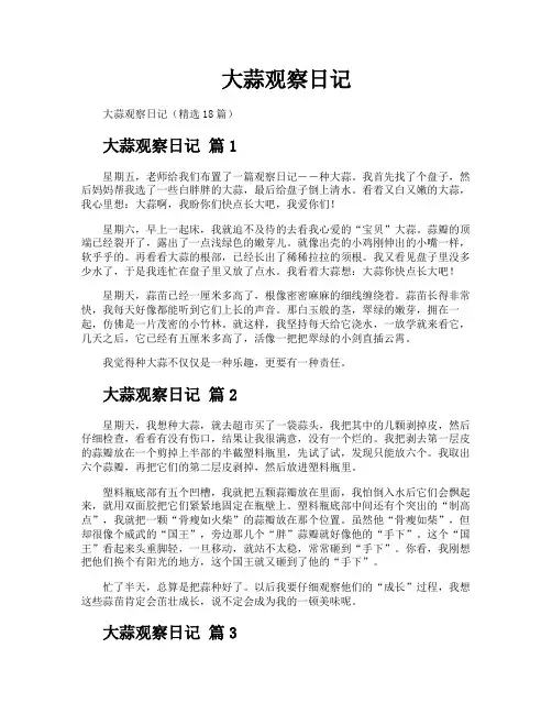 大蒜观察日记