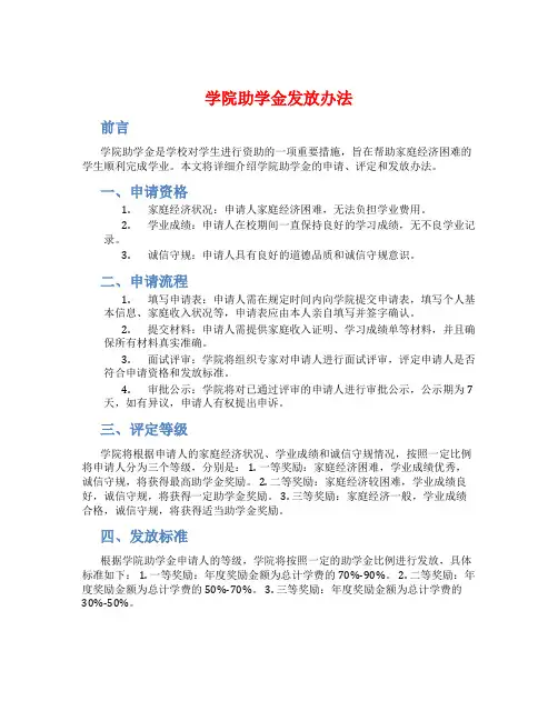 学院助学金发放办法