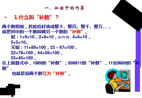 三年级加减巧算教程文件