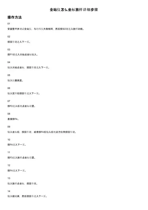 全站仪怎么坐标放样详细步骤