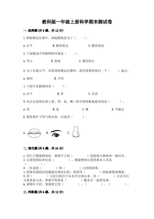教科版一年级上册科学期末测试卷【学生专用】