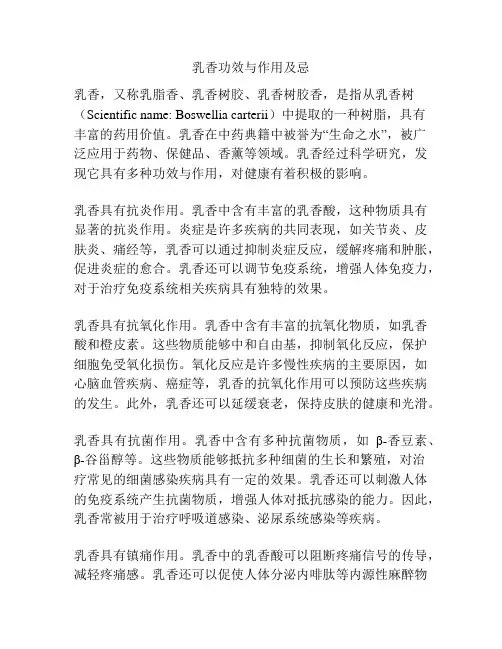 乳香功效与作用及忌